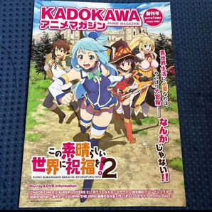 【フリーマガジン】この素晴らしい世界に祝福を!2 ガヴリールドロップアウト声優コメント 幼女戦記 スーパーラヴァーズ2 鈴木このみ
