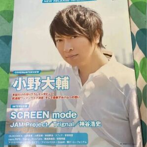 フリーマガジン★小野大輔 小野友樹 スフィア印刷直筆サイン 小野賢章 スクリーンモード 神谷浩史 江口拓也 木村良平 代永翼