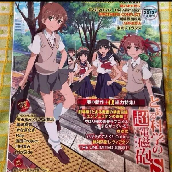 【フリーマガジン】とある科学の超電磁砲 座談会 佐藤利奈 豊崎愛生 井口裕香 やはり俺の青春ラブコメ江口拓也 早見沙織 東山奈央