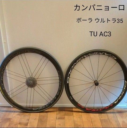 カンパニョーロ Campagnolo BORA ボーラ ウルトラ 35 TU AC3 ロードバイク