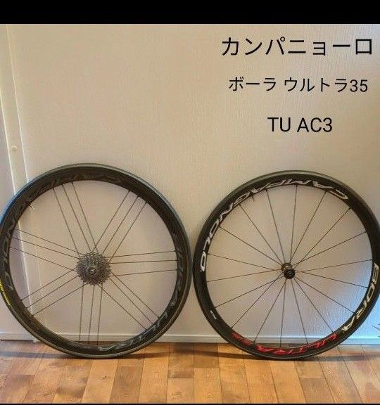 カンパニョーロ Campagnolo BORA ボーラ ウルトラ 35 TU AC3 ロードバイク 自転車