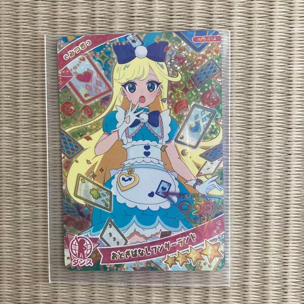 おとぎばなしワンダーランド みつき ひみつのアイプリ 星4