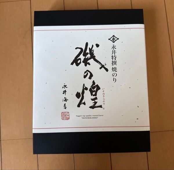 永井特撰焼のり 磯の煌ー20Nブランド:永井海苔