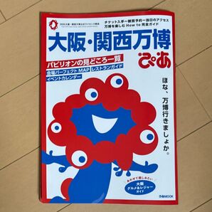 ぴあ 大阪・関西万博
