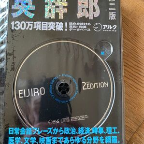英辞郎 第二版 CD-ROM
