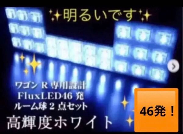 ワゴンR 高輝度 広角 LEDルームランプ MH21S MH22S MH23S