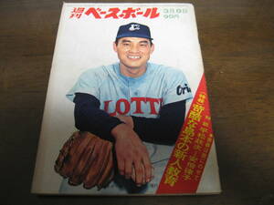  Showa era 46 year 3/8 weekly Baseball / island book@. flat / Mihara ./ flat pine . next / cheap times law .