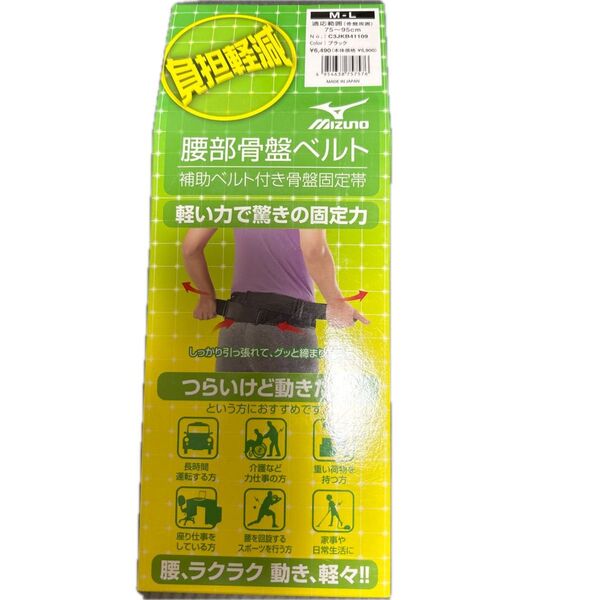 腰部骨盤ベルト ノーマルタイプ 補助ベルト付 M-L (ブラック)C3JKB411 腰痛 サポーター 骨盤ベルト ミズノ