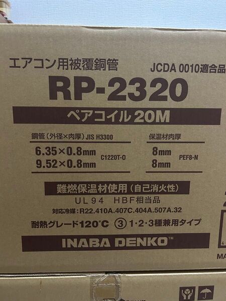 イナバペアコイル 2分3分 20M 2個入り