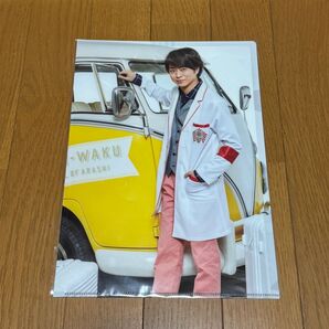 嵐 櫻井翔 嵐のワクワク学校2019 クリアファイル