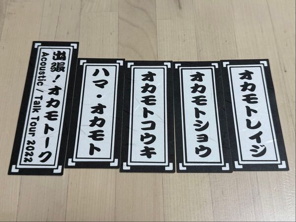 OKAMOTO'S 出張!オカモトーク2022 千社札風ステッカー