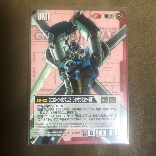 クロスボーン・ガンダムX3(ムラマサブラスター装備) ガンダムウォー