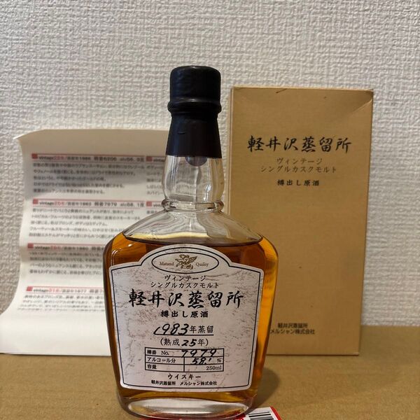 軽井沢1983 熟成25年 ヴィンテージ・シングルカスクモルト 箱 冊子付 軽井沢蒸留所 樽出し原酒 古酒 未開封 メルシャン