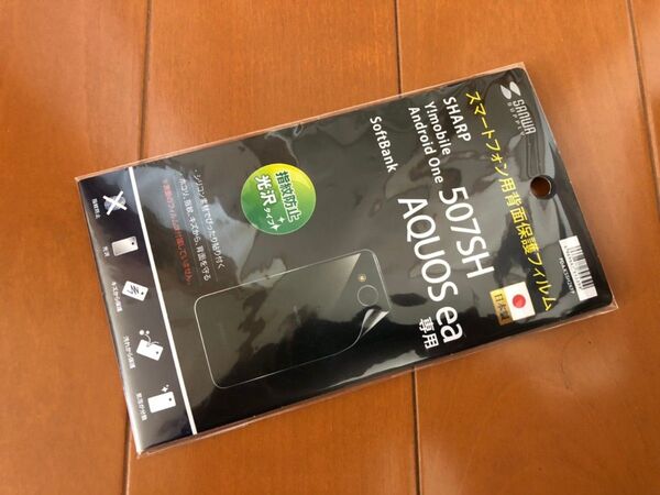 新品 未使用 507sh aquos ea 背面 保護 フィルム ソフトバンク ワイモバイル android one シャープ