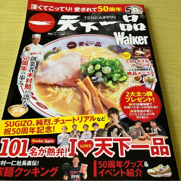 天下一品Walker 本