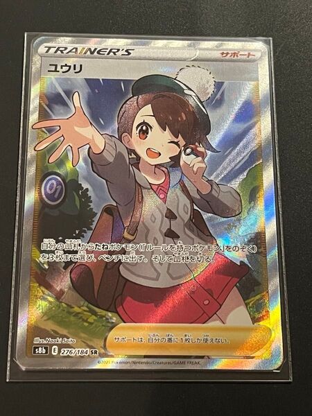 ユウリ SR 縦線横線無し 極美品 ポケモンカード ポケモンカードゲーム ポケカ