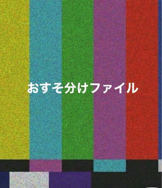 おすそ分けファイル ロールシール A5