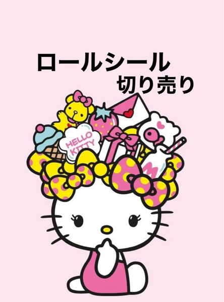 ロールシール 切り売り りお系 34