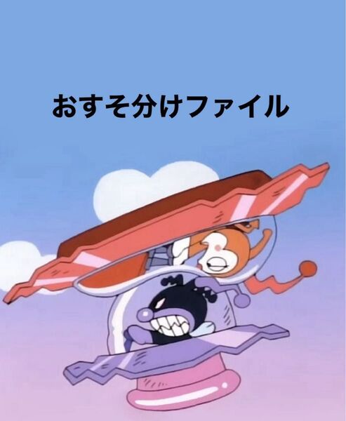 おすそ分けファイル 2L判 アメキャラ ロールシール★