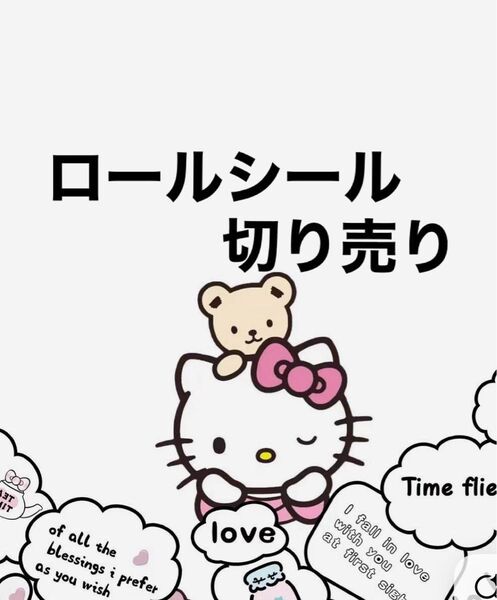 ロールシール 切り売り アメキャラ 36