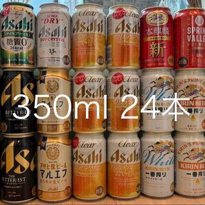 ビール飲み比べセット 350ml 24本 まとめ売り