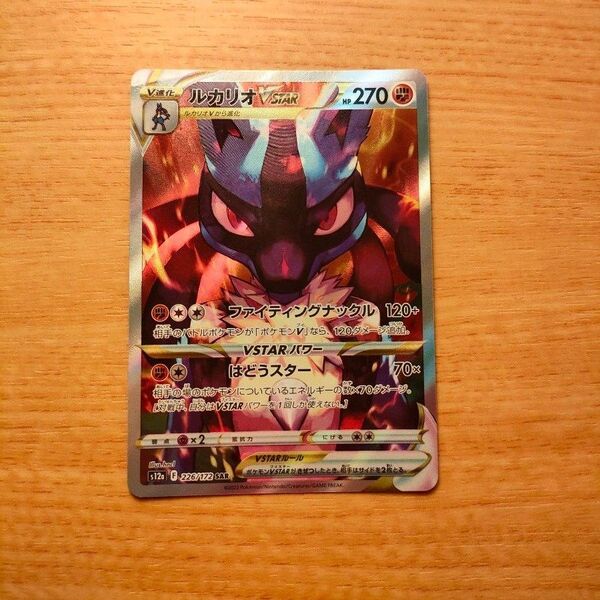 ルカリオVSTAR SAR ポケモンカード