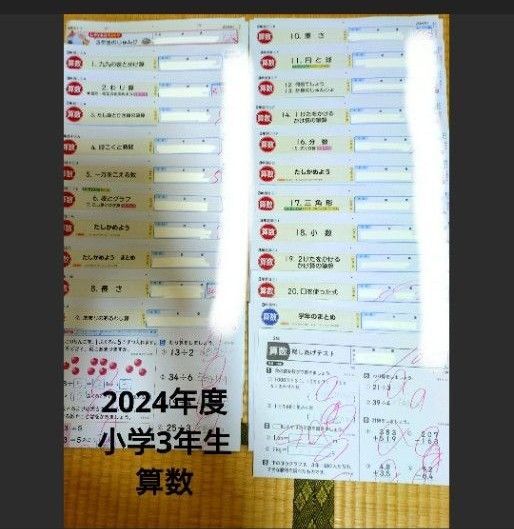 2024年度版小学3年生算数カラーテスト
