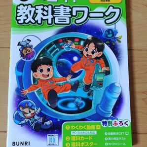 小学6年 理科 教科書ワーク 大日本図書版 ブンリ