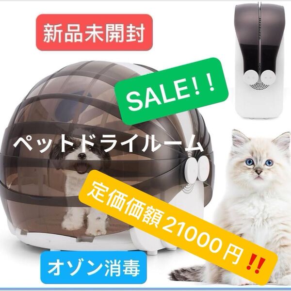 ペットドライルーム 猫犬 折りたたみ 乾燥機 8基の高速ファン 静音 大容量 風速温度時間調整可能 オゾン消毒 日本語取扱説明書