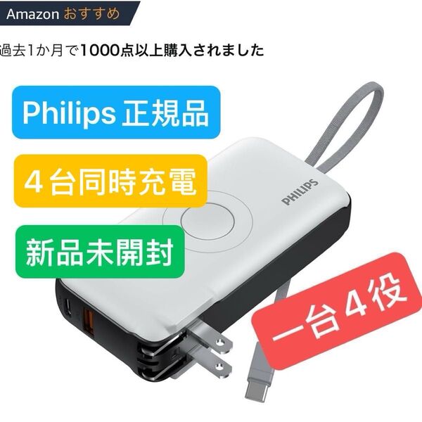 Philips(フィリップス) モバイルバッテリー コンセント一体型 10000mAh Apple Watch対応 ACプラグ付き