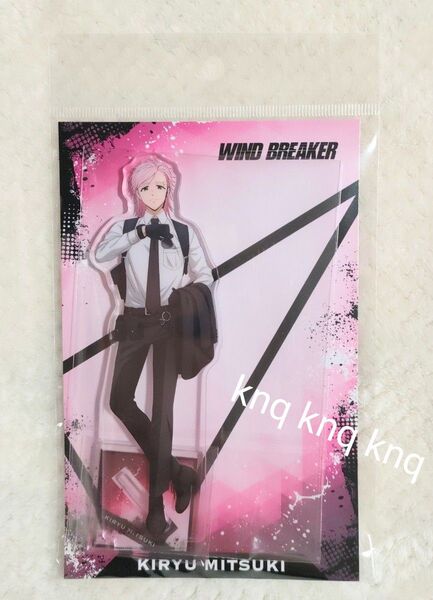 WIND BREAKER アクスタ 桐生三輝 ボディーガード ウィンブレ アクリルスタンド 限定