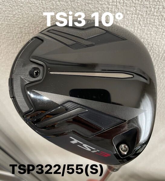 タイトリストTSi3ドライバー10° 純正TSP322/55(S)