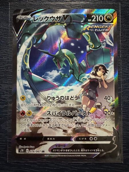 丁寧発送 レックウザ V SR SA s7R 076/067 蒼空ストリーム