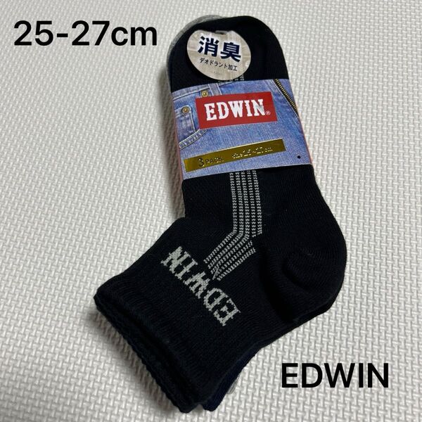 エドウィン EDWIN メンズショートソックス 25-27cm 3足組み 新品未使用