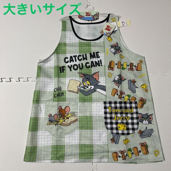 トムとジェリー TOM&JERRY グリーン キャラクター保育士エプロン 大きいサイズ 新品未使用