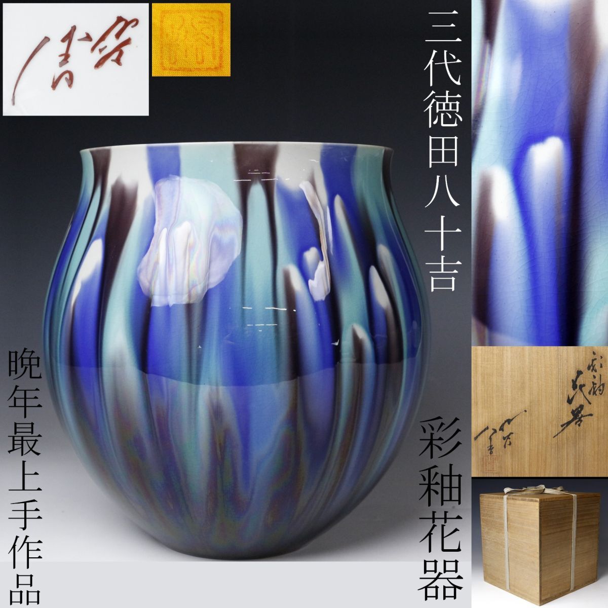 2025年最新】徳田八十吉の花瓶|九谷焼の美しい芸術作品 - Yahoo 2025年最新】徳田八十吉の花瓶|九谷焼の美しい芸術作品 - Yahoo