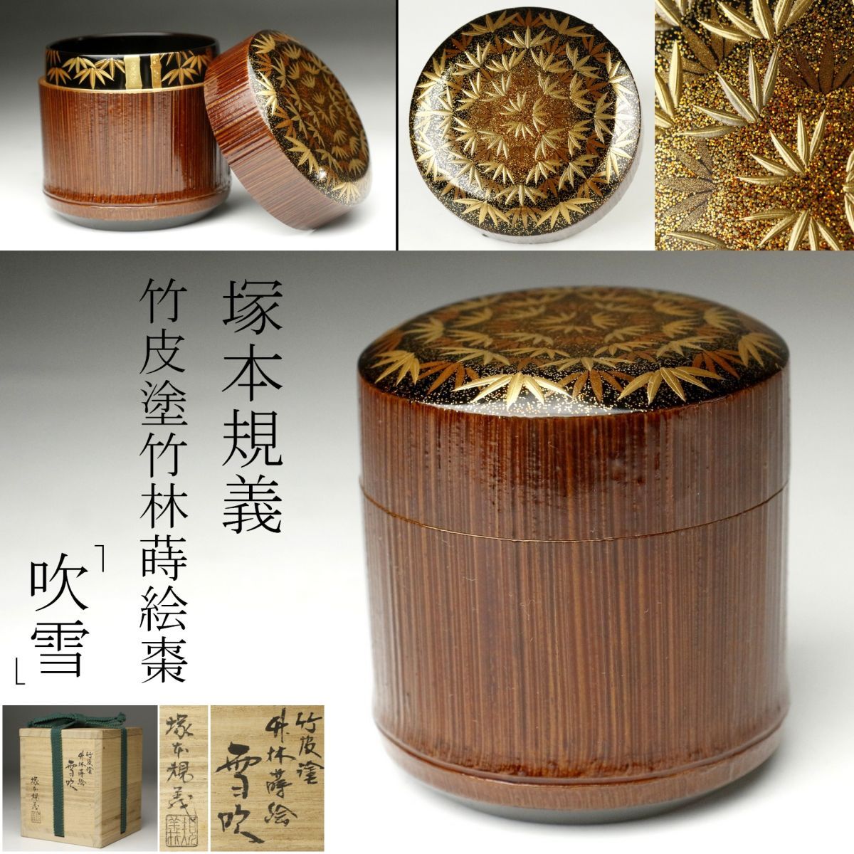 2025年最新】Yahoo!オークション -茶道具 棗 竹(漆芸)の中古品 2025年最新】Yahoo!オークション -茶道具 棗 竹(漆芸)の中古品