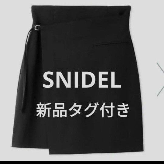 新品タグ付き スナイデル ラップ スカショーパン snidel スカショーパン