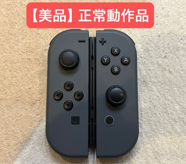 【美品】Nintendo Switch Joy-Con グレー