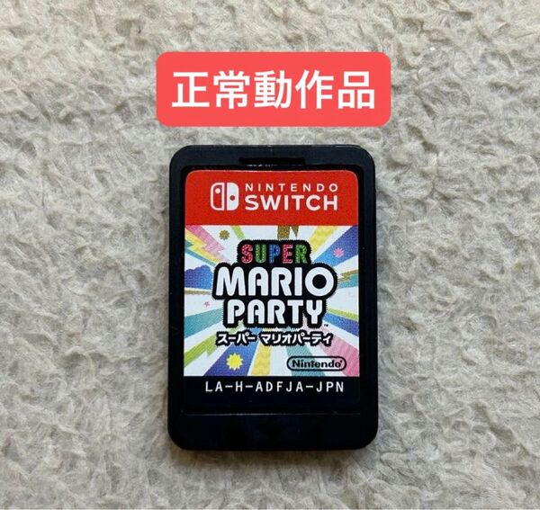 【正常動作品】スーパーマリオパーティ ソフトのみ