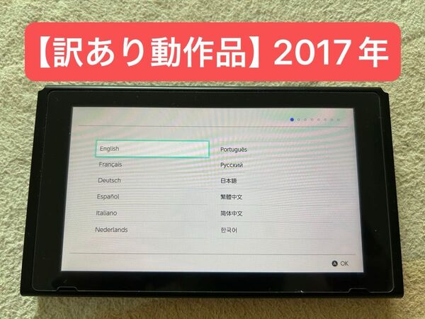 【訳あり動作品】Nintendo Switch 本体のみ 2017年製