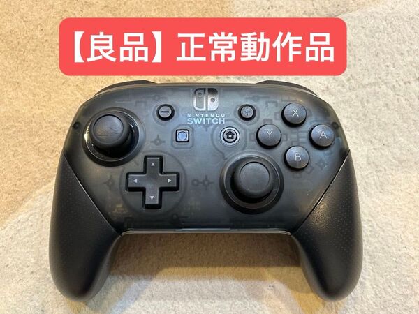【良品】Nintendo Switch プロコン 純正 ブラック 正常動作品