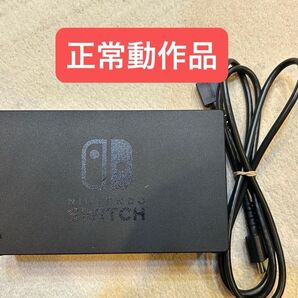 【正常動作品】Nintendo Switch ドック その他付属品 まとめ売り