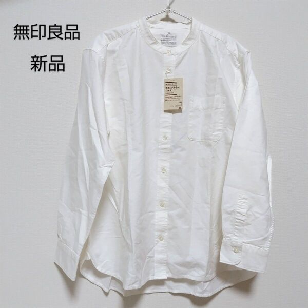 新品未使用タグ付き 無印良品 洗いざらし オックス スタンドカラーシャツ XL 白 レディース
