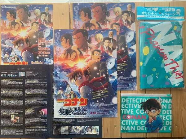 名探偵コナン ノベルティ 特典 隻眼 前売 クリアファイル アニメール 辞典 スライダーポーチ DA KA RA レジャーシート