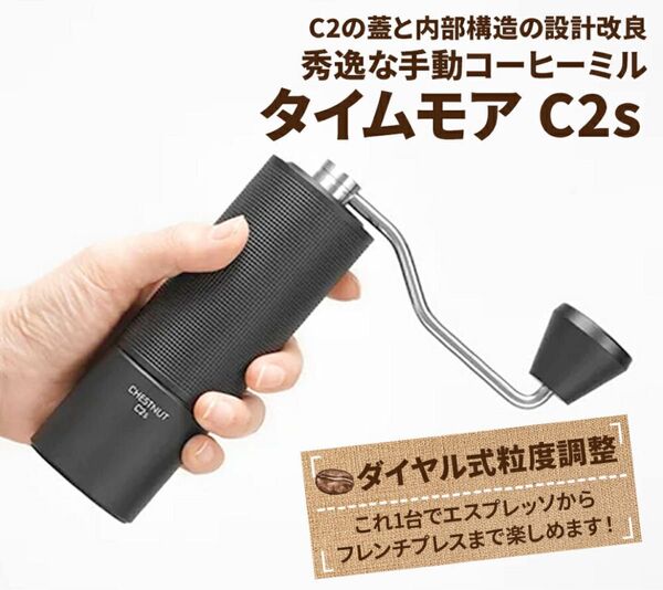 タイムモア C2S コーヒーミル 手動ミル ステンレス刃 軽量 携帯用 掃除ブラシ付き グラインダー 36段階粗さ調整 豆挽き器