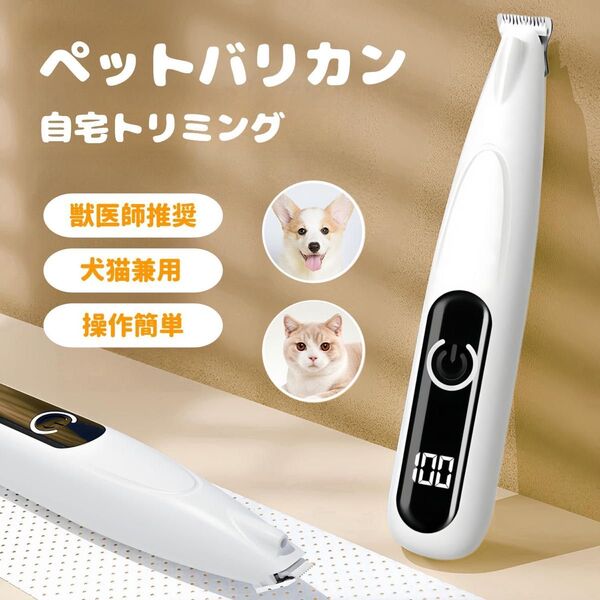 犬用クリッパー ペット用バリカン USB充電 LEDライト付き 犬 猫 バリカン 犬バリカン 自宅トリミング コードレス