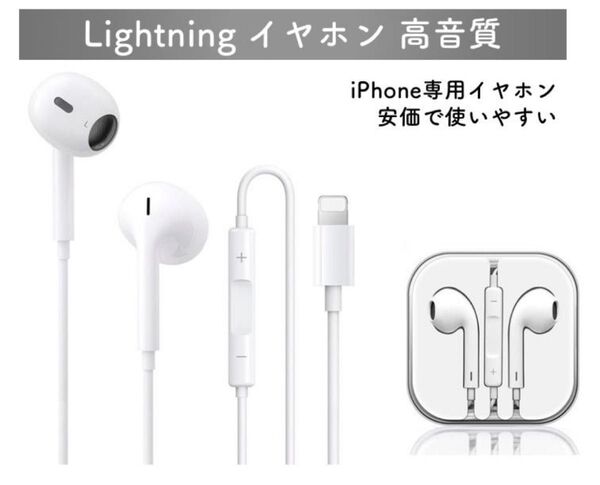 イヤホン Lightning 有線イヤホン アイフォン iPhone ヘッドホン ライトニング マイク付き イヤフォン 通話可能