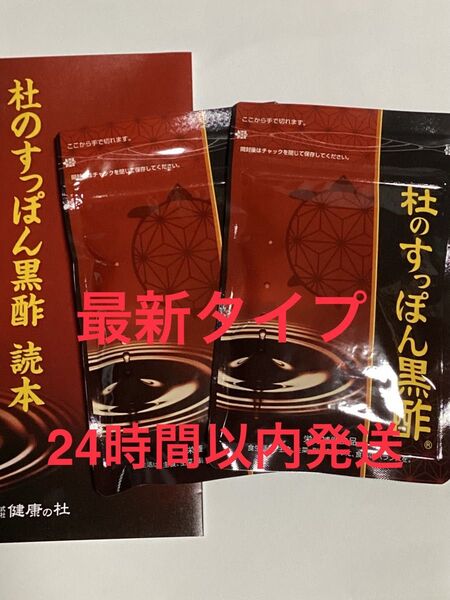 杜のすっぽん黒酢 2袋