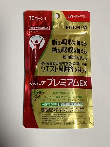 メタバリア プレミアムEX 30日分